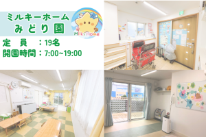 写真:【正社員】ミルキーホームみどり園・保育士募集/四街道市
