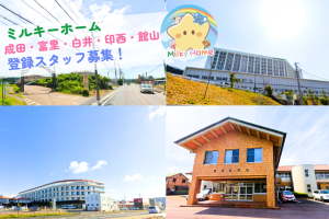 写真:登録スタッフ募集《成田・富里・白井・印西・館山エリア》