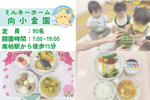 写真：【2026年卒】ミルキーホーム向小金園・新卒保育士募集（正社員）流山市