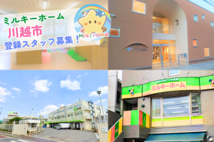写真：登録スタッフ募集《川越市》