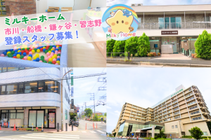 写真:登録スタッフ募集《市川・船橋・鎌ヶ谷・習志野エリア》