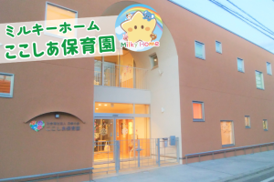 写真:【正社員】ここしあ保育園・保育士募集/川越市