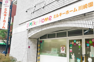 写真：【正社員】ミルキーホーム川崎園・保育士募集/川崎市◎川崎駅徒歩6分◎定員12名