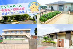 写真:登録スタッフ募集《千葉市・四街道市エリア》