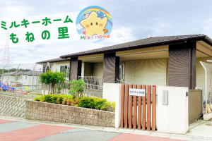 写真：【正社員】ミルキーホームもねの里・保育士募集/四街道市