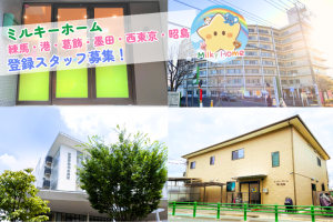 写真：登録スタッフ募集《練馬・港・葛飾・墨田・西東京・昭島》