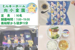 写真：【2026年卒】ミルキーホーム向小金園・新卒保育士募集（正社員）流山市